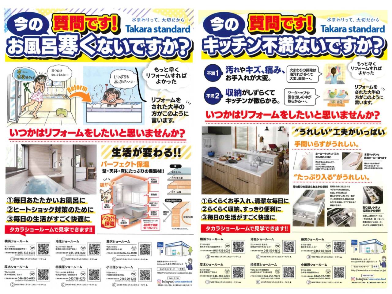 水回りのリフォームについてのお知らせ | お知らせ | 神奈川県足柄上郡