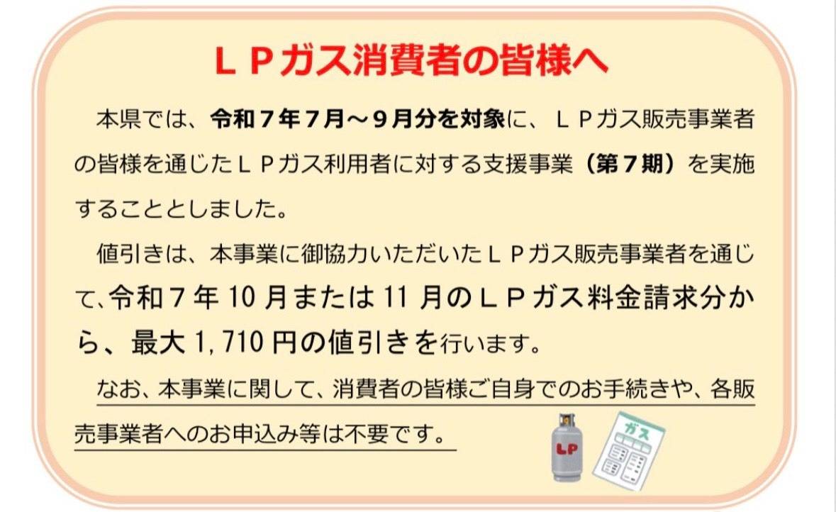 第7期 神奈川県LPガス物価高騰支援金』について | お知らせ | 神奈川