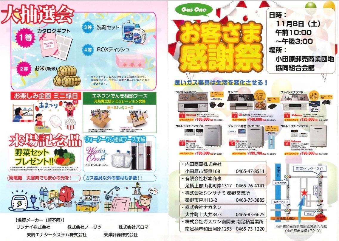 さっちん（感謝） お客様感謝祭のお知らせ | お知らせ | 神奈川県足柄上郡や小田原を中心