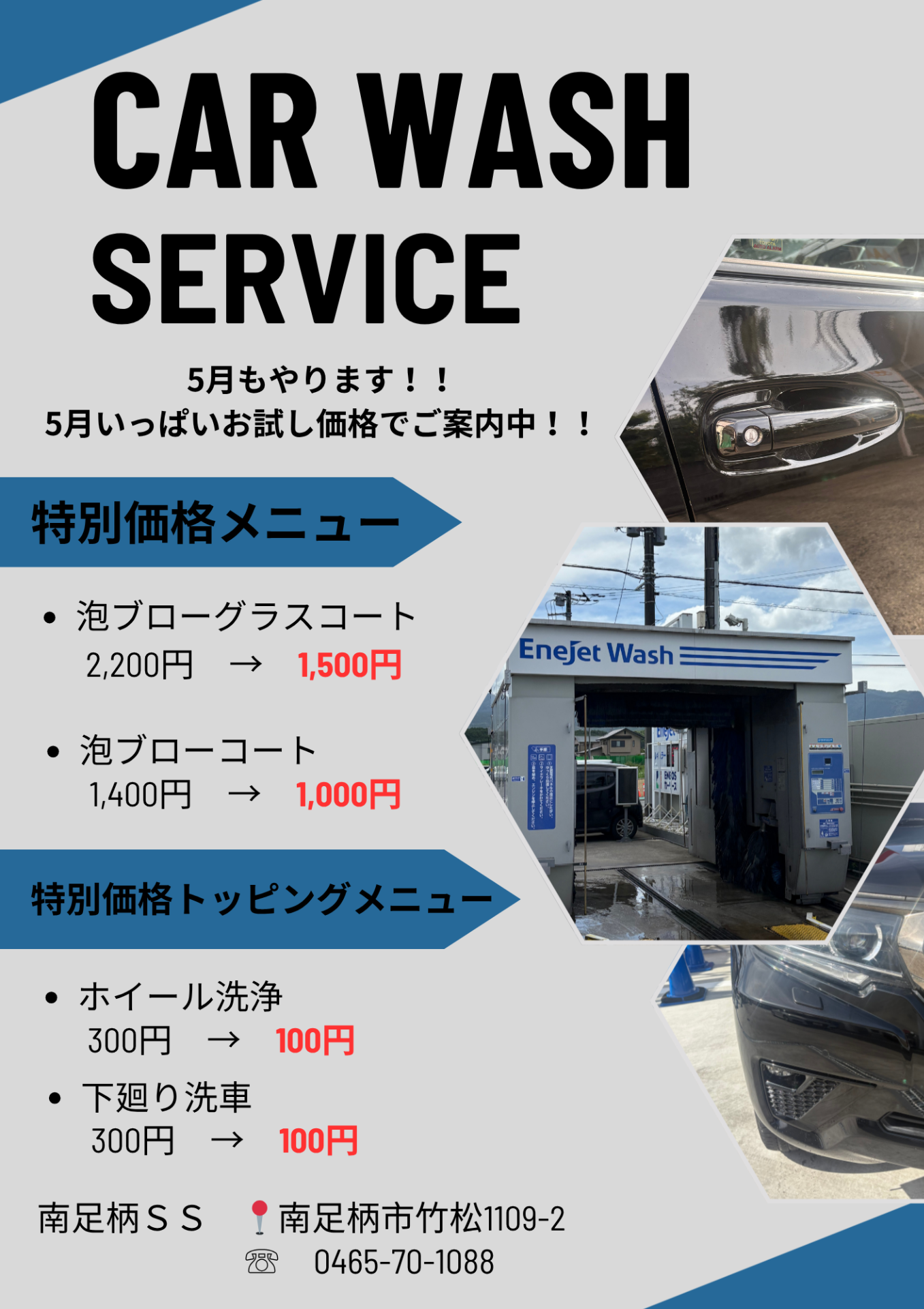 超純水洗車】5月もやります！特別価格でご案内中！ | ブログ | 神奈川