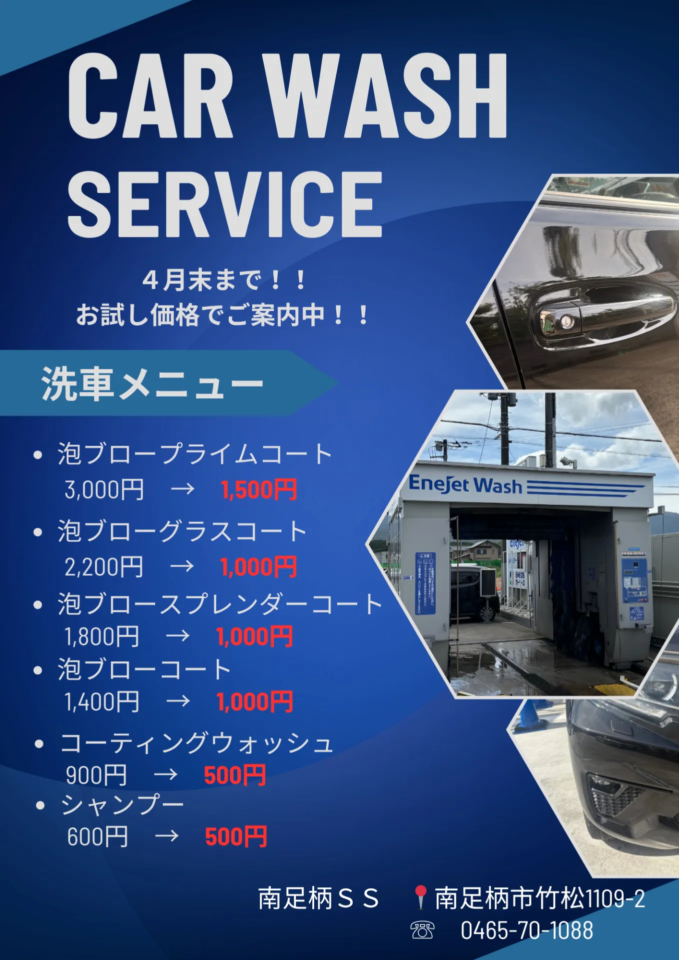 【超純水洗車】お試しキャンペーンのお知らせ