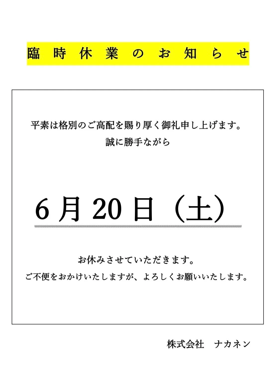 臨時休業のお知らせ